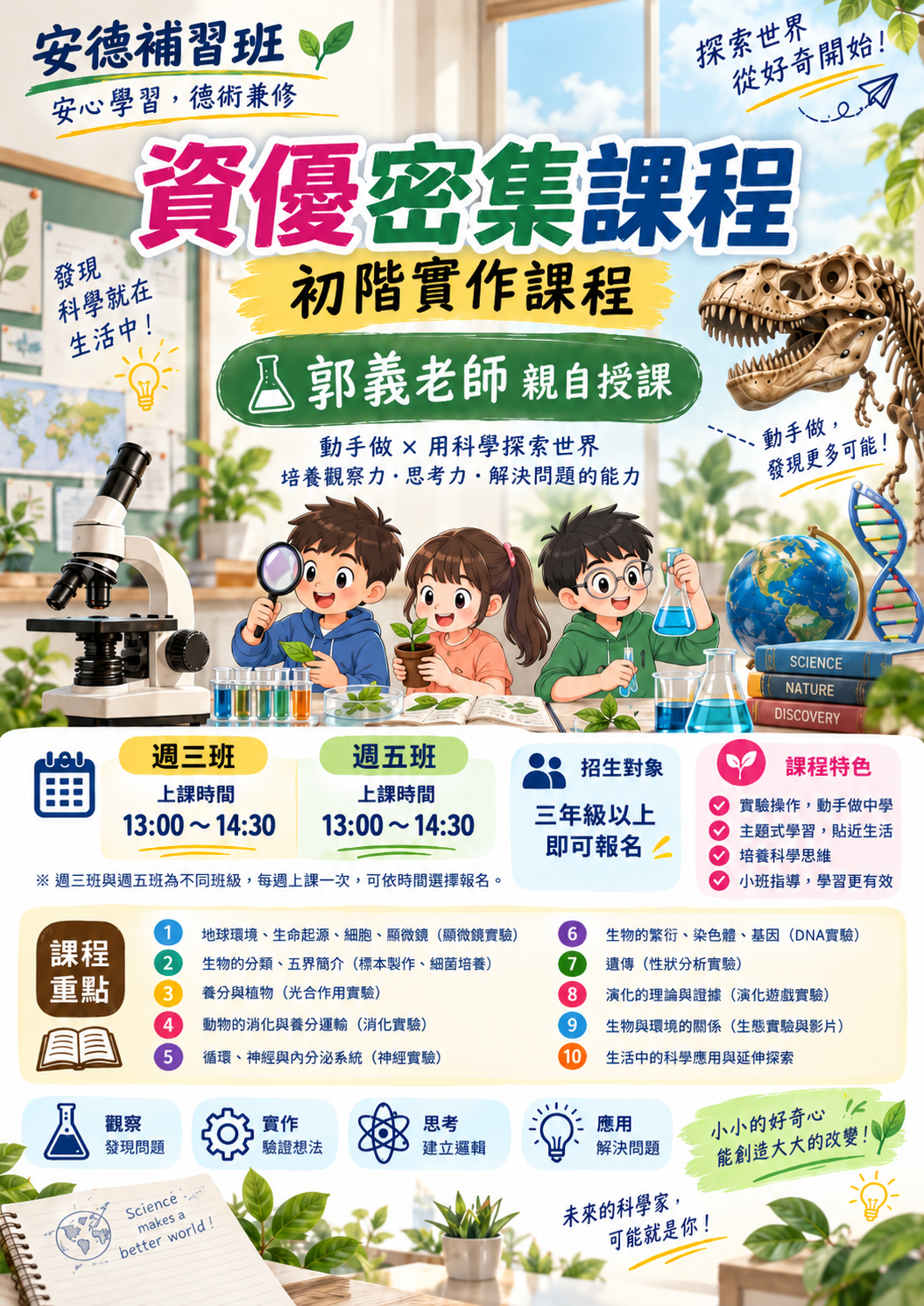 初階實作課程海報